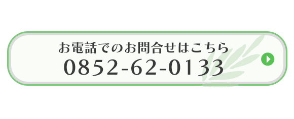 お電話でのお問合せはこちら